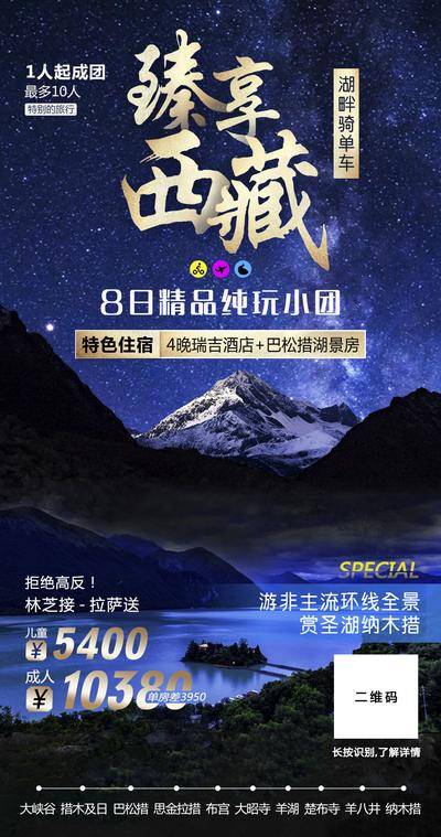 南门网 广告 海报 旅游 西藏 旅行 风景 雪山 布达拉宫 香格里拉 昆明 丽江 拉萨 墨脱 雪域