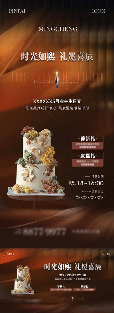 南门网 广告 海报 地产 生日会 蛋糕 展板 背景板 奢华 高级 品质