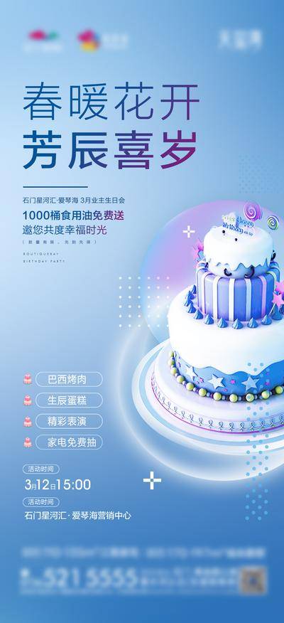 【南门网dcpsd.com】广告 海报 节日 生日会 蛋糕 业主 活动 暖场