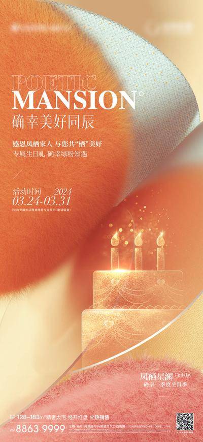 【南门网dcpsd.com】广告 海报 地产 生日会 业主 蛋糕 简约