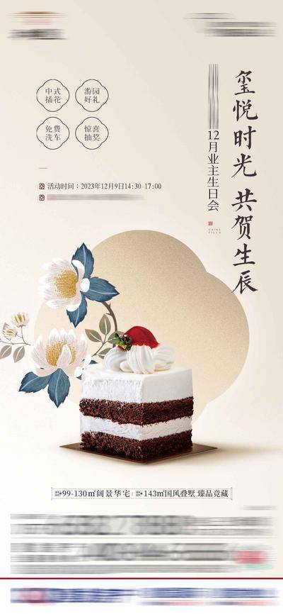 【南门网dcpsd.com】广告 海报 地产 生日会 业主 蛋糕 高点 活动 暖场