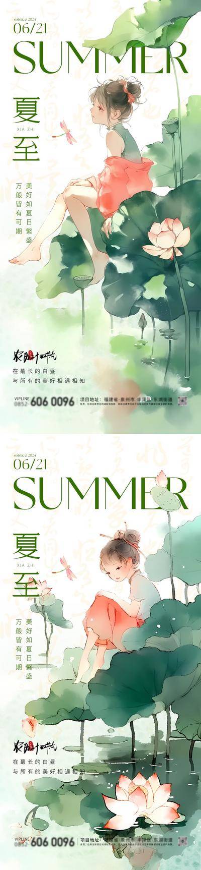 南门网 广告 海报 插画 夏至 节气 中式 高端 创意 系列 风景 房地产 24节气 高级 清新 唯美 中国传统节气 插画