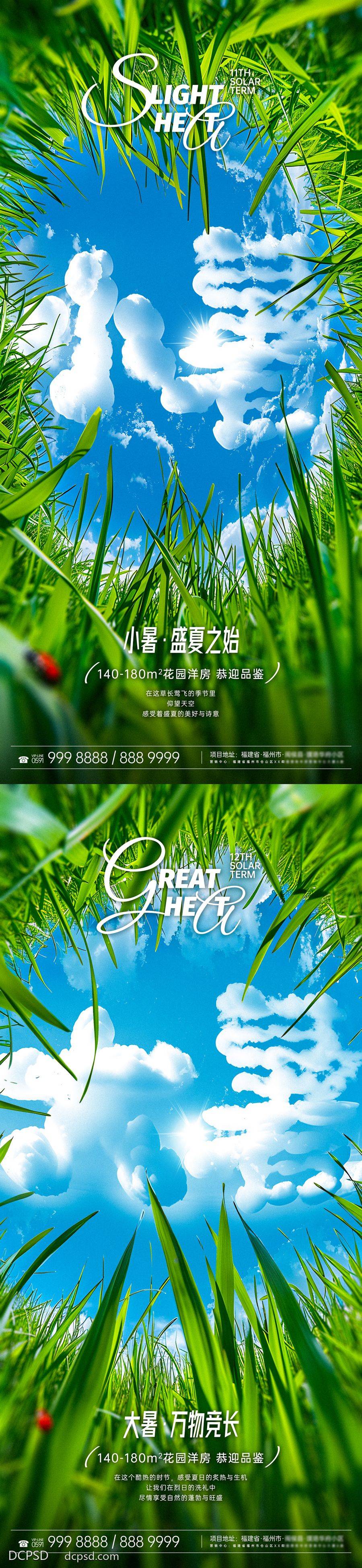 南门网 广告 海报 地产 小暑 节气 创意 房地产 二十四节气 小暑 大暑 夏天 蓝天 白云 草地 小草 仰视 盛夏 生机 生机勃勃 洋房 仰望 炙热 酷暑