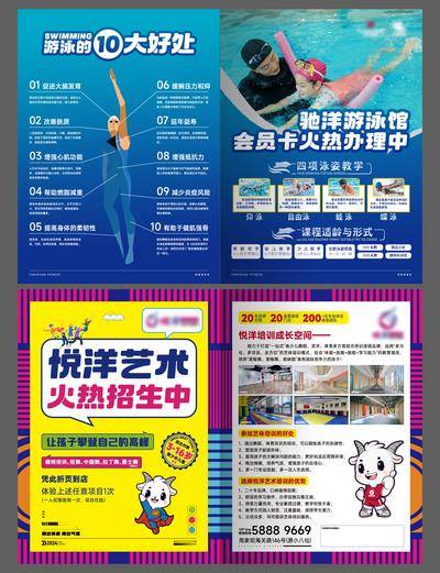 南门网 DM 传单 宣传 游泳 培训 招生 夏日 艺体招生 泳姿