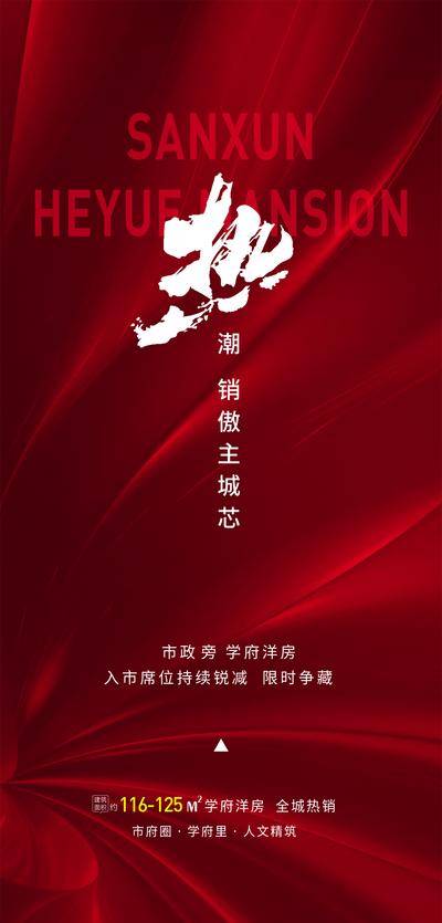 南门网 广告 海报 长图 人气 红盘 火爆 地产 红金 喜报 书法字 质感