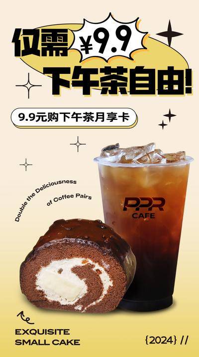 南门网 广告 海报 美食 咖啡 活动 促销 下午茶 潮流 蛋糕