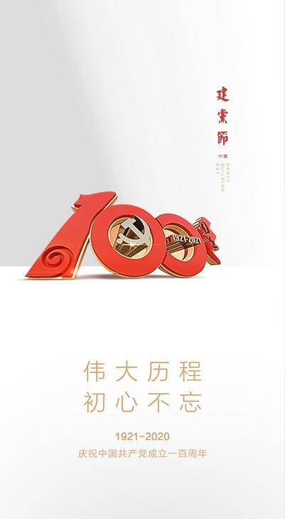南门网 广告 海报 节日 建党节 党徽 数字