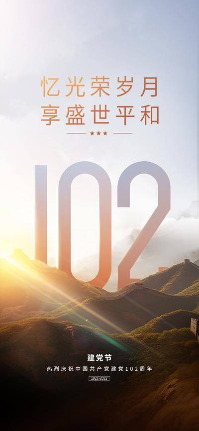 南门网 广告 海报 节日 建党节 党徽 数字 长城 大气