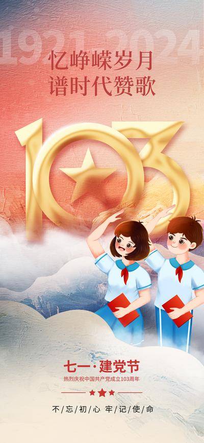 【南门网dcpsd.com】广告 海报 节日 建党节 党徽 数字 红金 卡通 儿童 插画