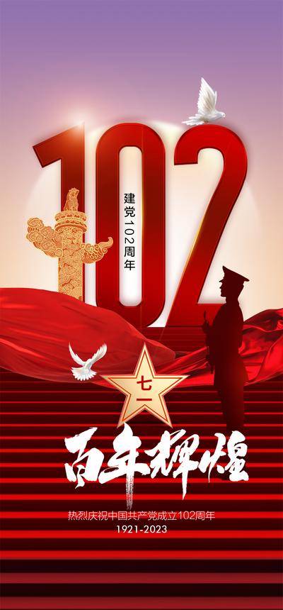 南门网 广告 海报 节日 建党节 党徽 数字 红金 军人 剪影