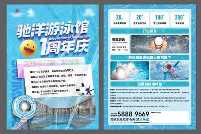 南门网 广告 海报 游泳馆 招生 周年庆 游泳 游泳馆DM 传单 培训 学习