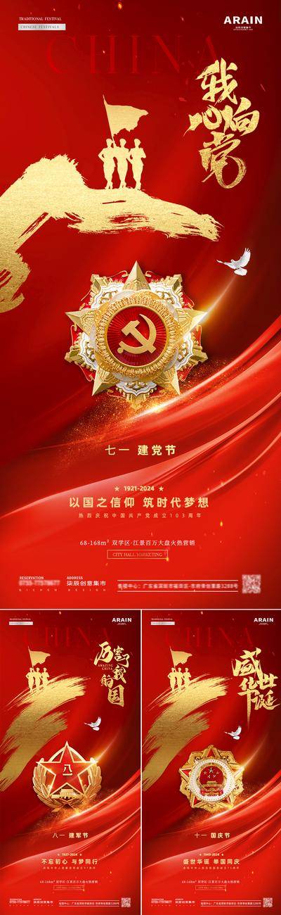 南门网 广告 海报 质感 建党节 红金 房地产 公历节日 71 七一 建党节 103周年 81 八一 建军节 十一 国庆节 75周年 党徽 徽章 勋章 五角星 白鸽 烫金 军人 剪影 绸缎 高级 系列 品质