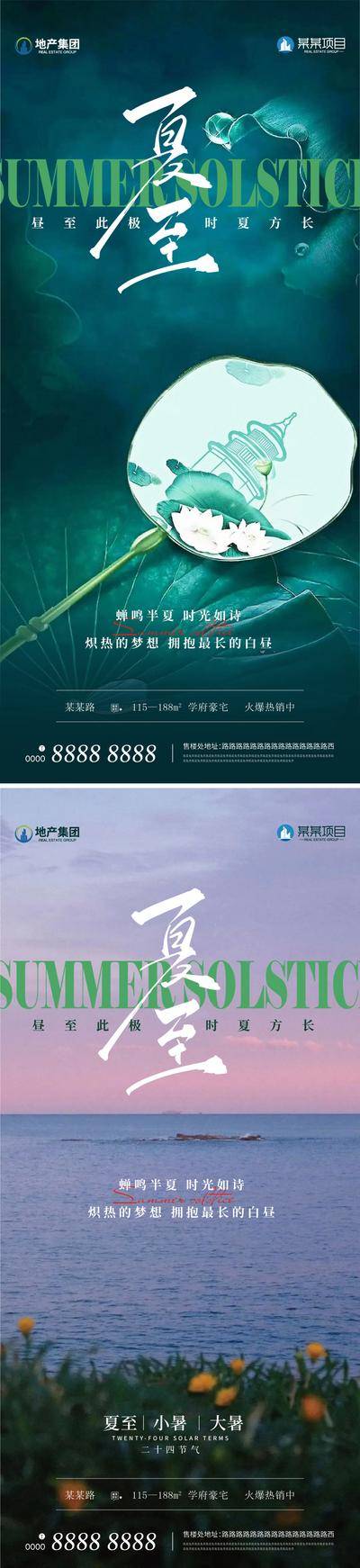南门网 广告 海报 地产 夏至 质感 二十四节气 荷花 荷叶 蜻蜓 系列