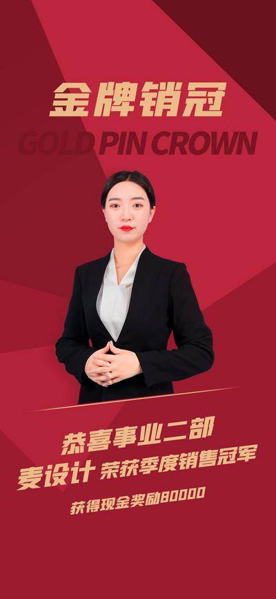 南门网 广告 海报 长图 销冠 人物 精英 地产 促销 热销