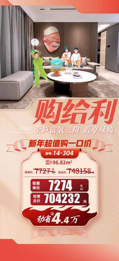 南门网 广告 海报 长图 客厅 特价房 房源 地产 促销 热销