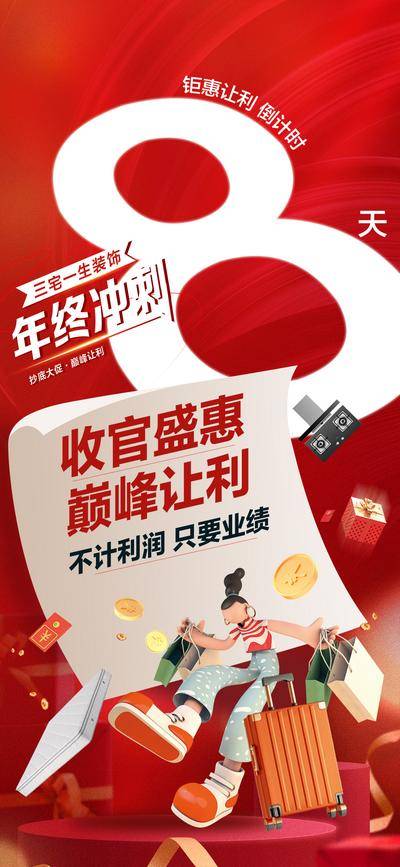 南门网 广告 海报 长图 冲刺 收官 地产 促销 热销 数据 数字