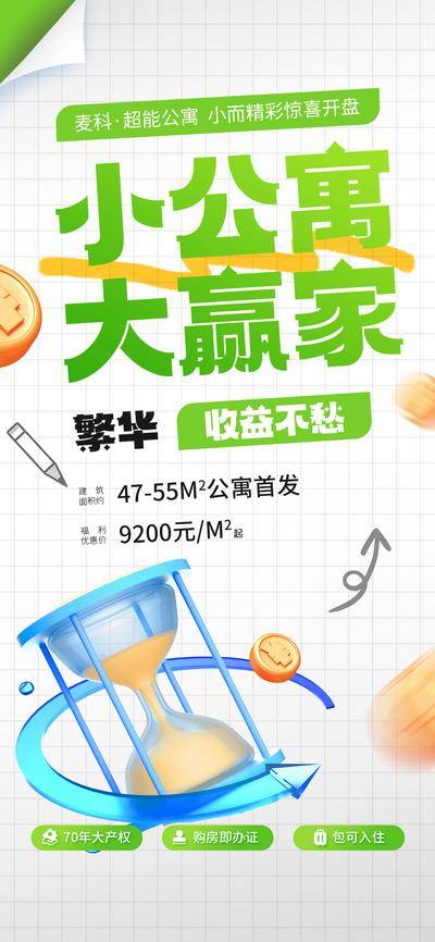 南门网 地产特惠特价住宅促销热卖热销海报