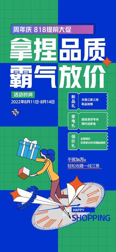 南门网 广告 海报 地产 购房节 周年庆 818 大促 插画 手绘 时尚 系列 活动 家电