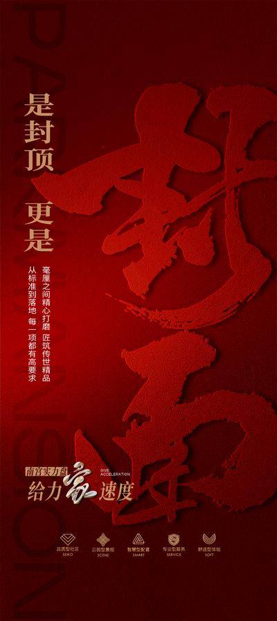 南门网 广告 海报 地产 大字报 书法字 价值点 毛笔字 大气 热销 红盘 实力