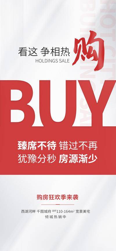 南门网 广告 海报 地产 热销 房源 犹豫 TOP 口碑 秒杀 红盘 人气