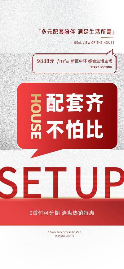 南门网 广告 海报 地产 配套 对比 PK