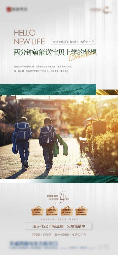 【南门网dcpsd.com】广告 海报 地产 价值点 物业 服务 配套 教育 上学 学区 园林