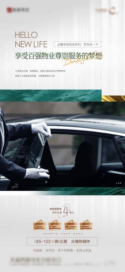 【南门网dcpsd.com】广告 海报 地产 价值点 物业 服务 配套 教育 上学 学区 园林