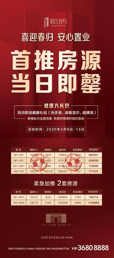 南门网 广告 海报 地产 特价房 抄底 折扣 火爆 促销 红金 售罄 加推