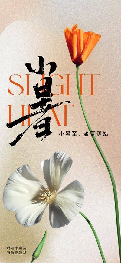 南门网 广告 海报 插画 小暑 地产 节气 美业 清新 花卉 花 花朵 弥散 朦胧 鲜花 暑假 暑期 夏天 夏季 炎热 热烈 唯美