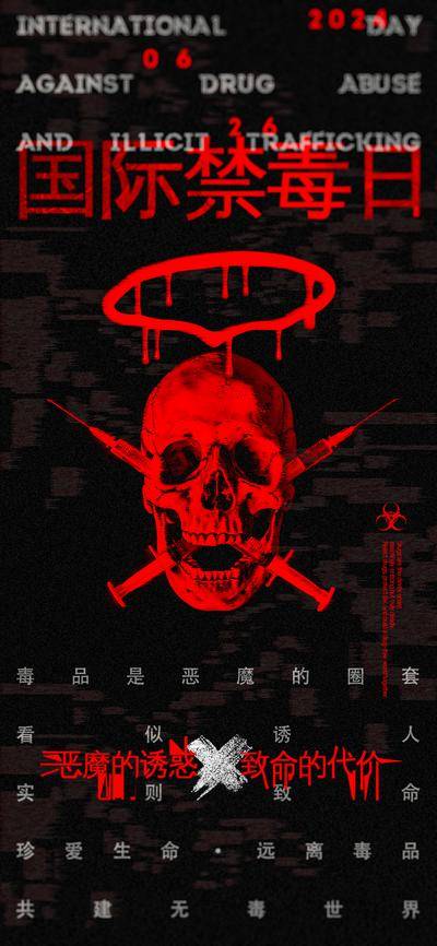 【南门网dcpsd.com】广告 海报 公历节日 国际禁毒日 骷髅头 针管 恶魔 珍爱生命 远离毒品 公益 宣传 骷髅 禁毒 禁毒日 致命诱惑 公益