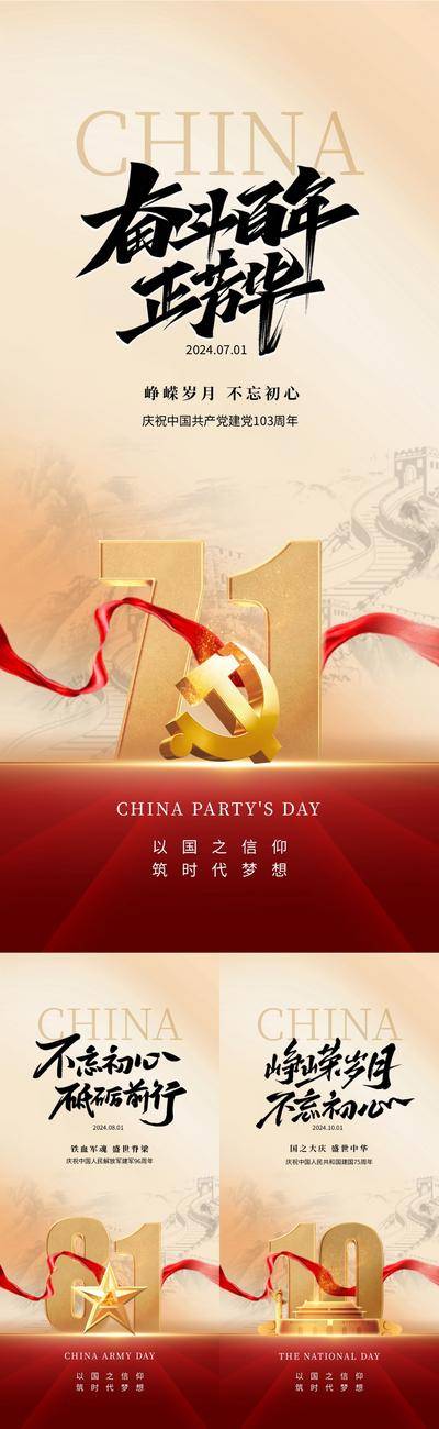 【南门网dcpsd.com】广告 海报 节日 建党节 高端 质感 红金 系列 房地产 公历节日 七一 建党节 八一 建军节 十一 国庆节 天安门 党徽 五角星 蓝天 白鸽 数字
