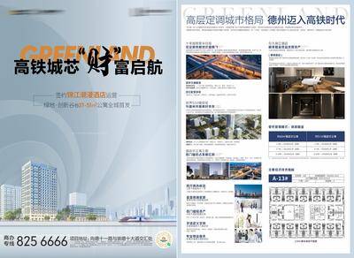【南门网dcpsd.com】广告 海报 地产 折页 DM 传单 主画面 楼盘 介绍