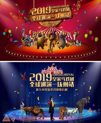 【南门网dcpsd.com】广告 海报 地产 马戏团 表演 演出 主画面 背景板 动物