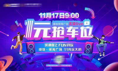 【南门网dcpsd.com】广告 海报 展板 车位 被举报 主画面 地产 直播 促销