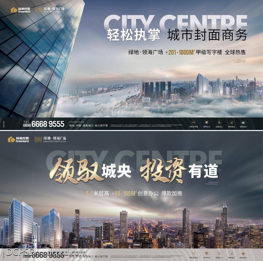 【南门网dcpsd.com】广告 海报 展板 主画面 背景板 主KV 地产 城市 繁荣 繁华 CBD