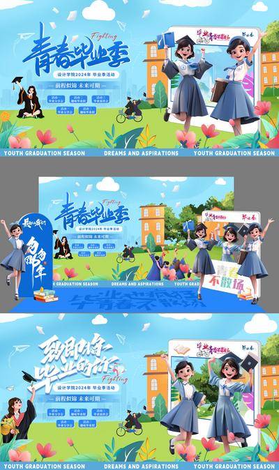 【南门网dcpsd.com】广告 背景板 主画面 美陈 插画 活动展板 堆头 高考 中考 毕业季 打卡点 拍照墙 青春 梦想 校园 学校 毕业典礼 学士服 卡通