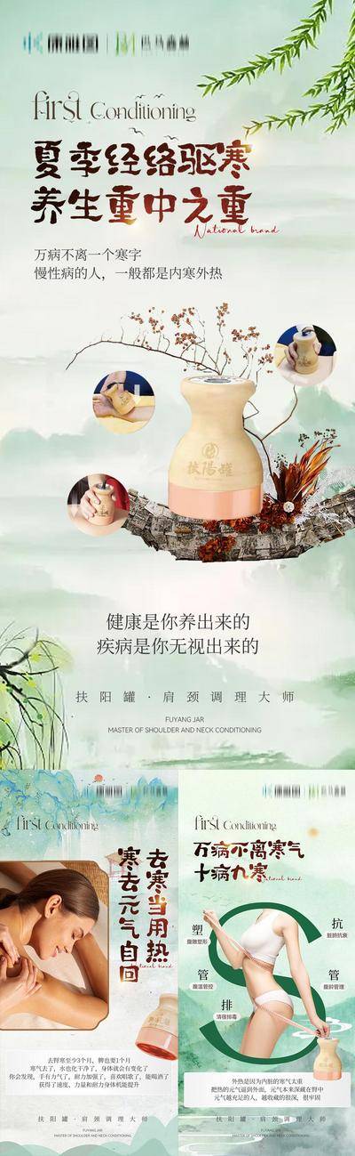 南门网 广告 海报 医美 养生 经络 微商 中医 古风 系列 艾草