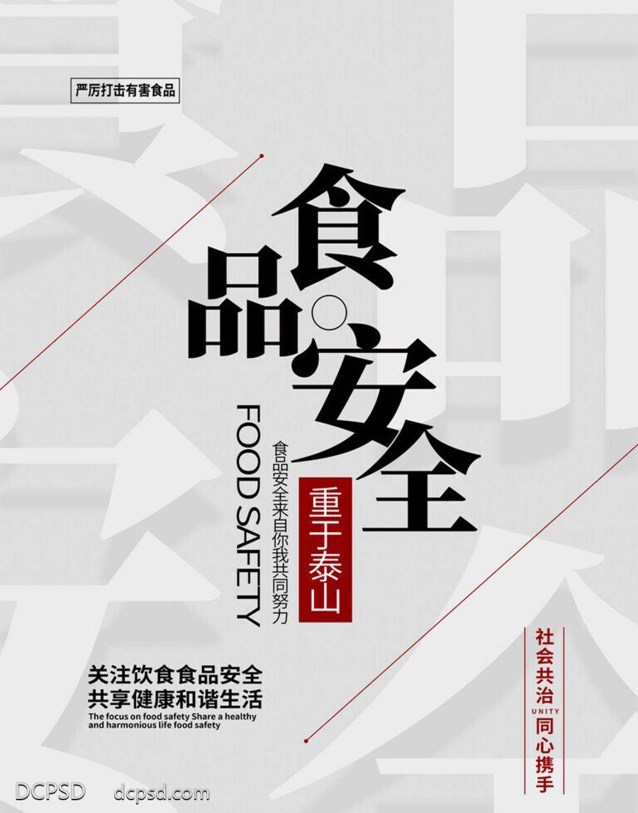 南门网 广告 海报 展架 工艺 公筷 文明 卫生 公约 光盘行动 食品 食堂