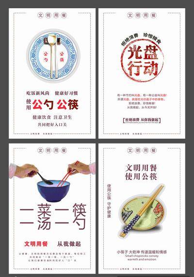 南门网 广告 海报 展架 工艺 公筷 文明 卫生 公约 光盘行动