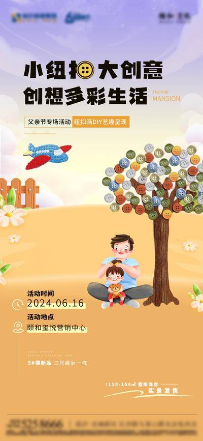 南门网 广告 海报 地产 纽扣 亲子 父亲节 活动 纽扣画 暖场 纽扣