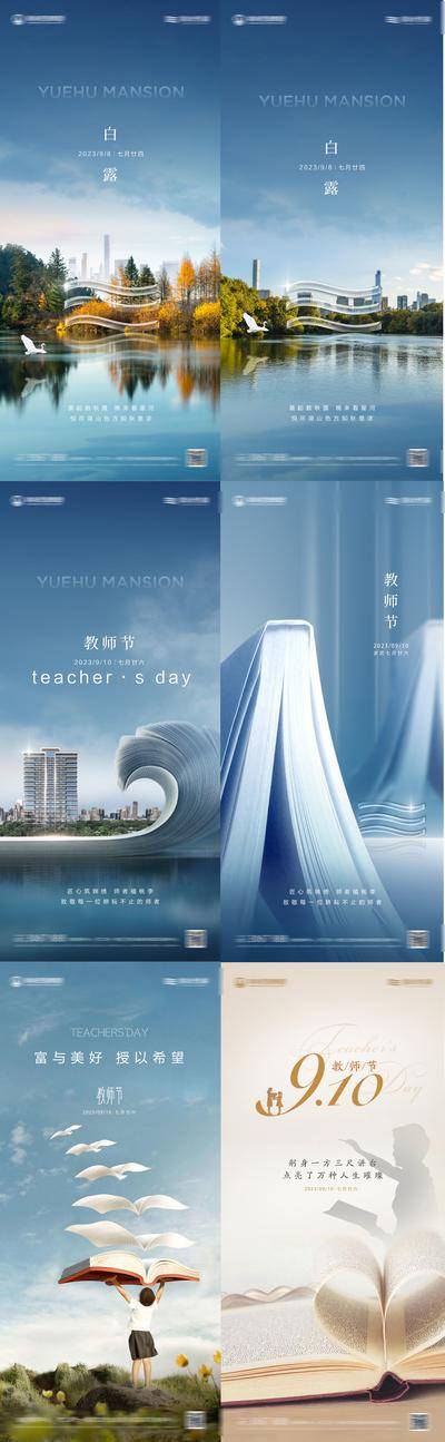 【南门网dcpsd.com】广告 海报 节气 白露 地产 教师节 书本 教育 系列