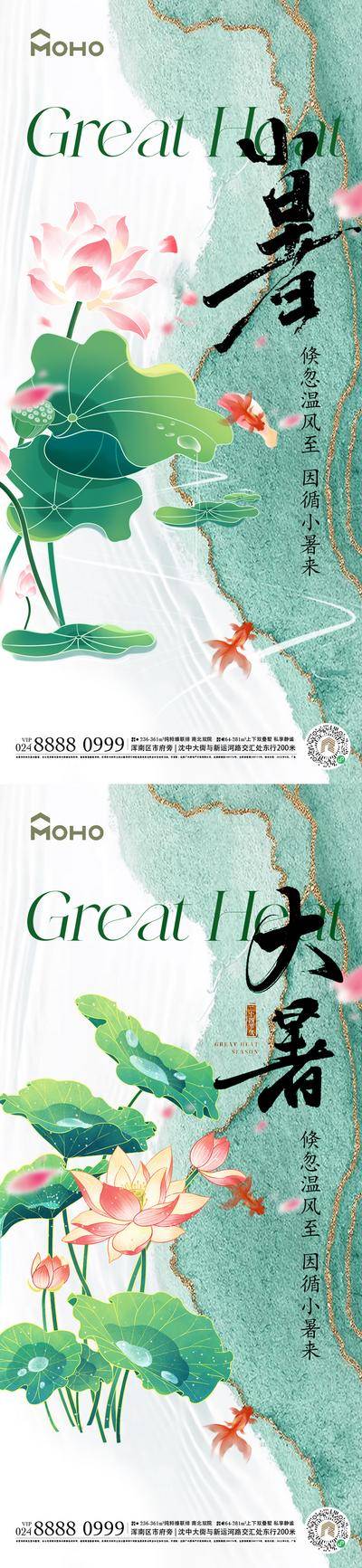 南门网 广告 插画 节气 大暑 小暑 处暑 夏天 夏日 荷花 荷叶 荷塘 西瓜 清凉