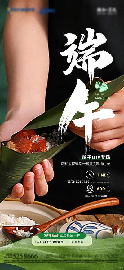 南门网 广告 海报 节日 端午 地产 活动 包粽子 端午节 暖场 DIY