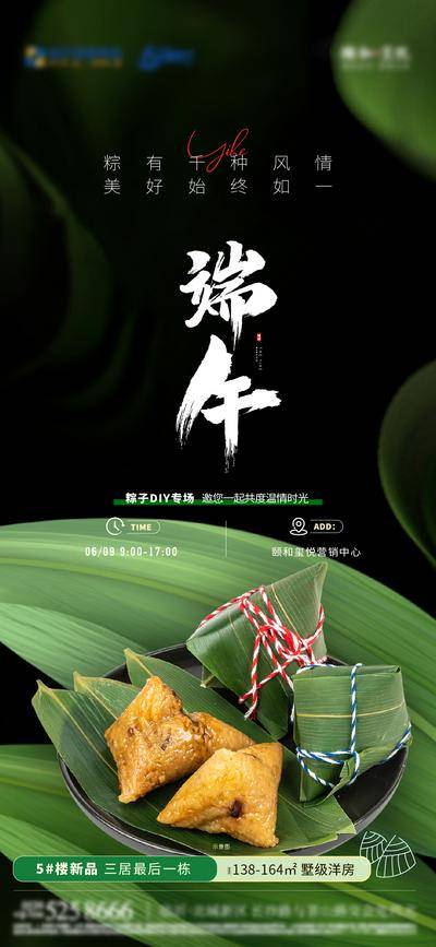 南门网 广告 海报 地产 端午 活动 包粽子 暖场 端午节 粽子