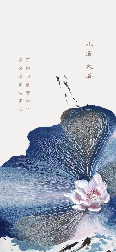 南门网 广告 海报 节气 小暑 大暑 肌理 纹理 蜻蜓