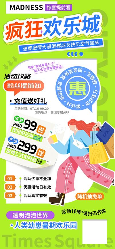 【南门网dcpsd.com】海报 电商 旅游 汽车 美食 促销 疯狂 欢乐城 线上 商超 会员 充值 免单 满减 现金券 互联网 餐饮 服装 酒吧