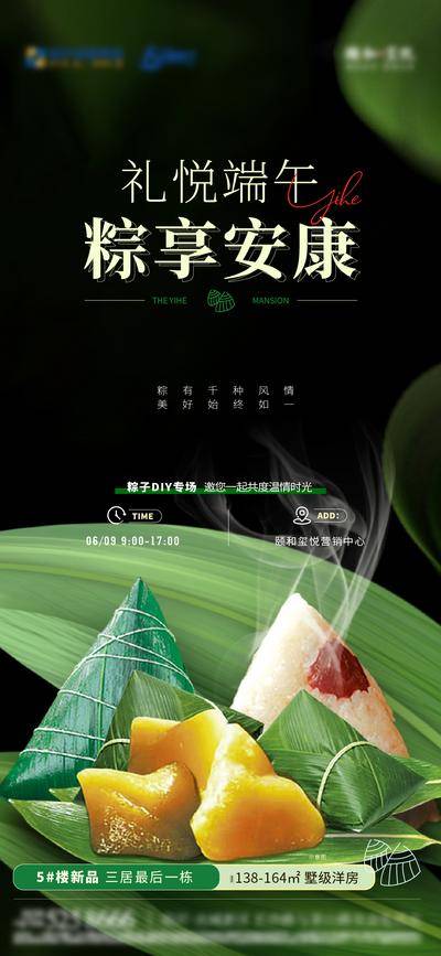 南门网 广告 海报 地产 粽子 活动 端午 暖场