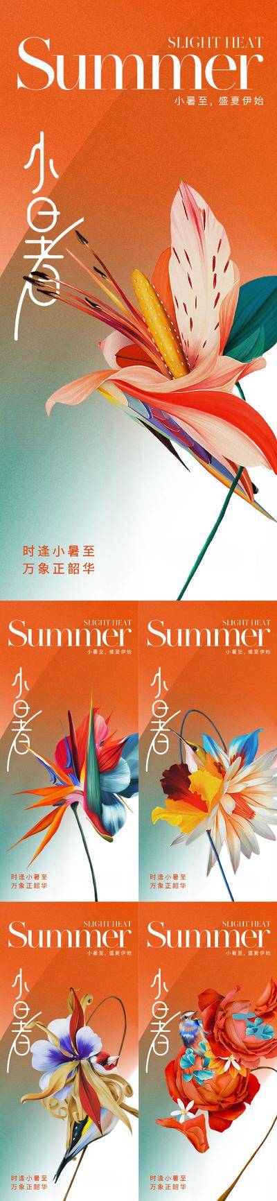 【南门网dcpsd.com】广告 海报 地产 小暑 医美 节气 质感 美业 夏花 生如夏花 夏天 夏季 花卉 花朵 绿色 唯美 清新 高级 淡雅 手绘