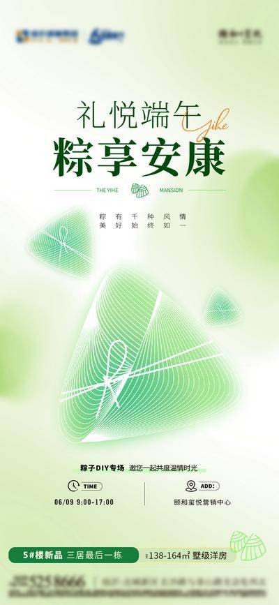 南门网 广告 海报 地产 粽子 活动 端午 暖场 简约