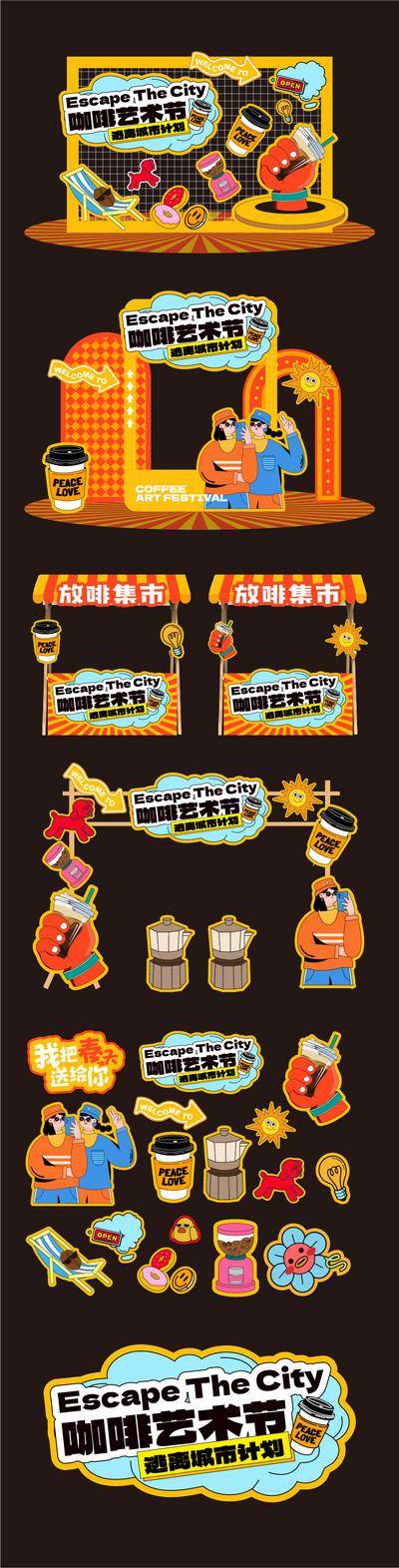 南门网 物料 推头 活动 美陈 手举牌 门头 咖啡 市集 网架 打卡 拍照 帖子 美式 拿铁 拱门 堆头 户外 合照